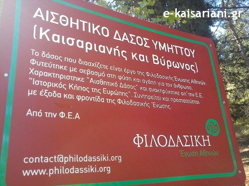 Φιλοδασική Ένωση Αθηνών